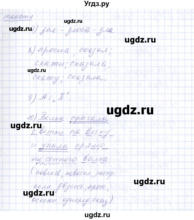 ГДЗ (Решебник) по русскому языку 5 класс (рабочая тетрадь) Малюшкин А.Б. / текст / 7(продолжение 2)