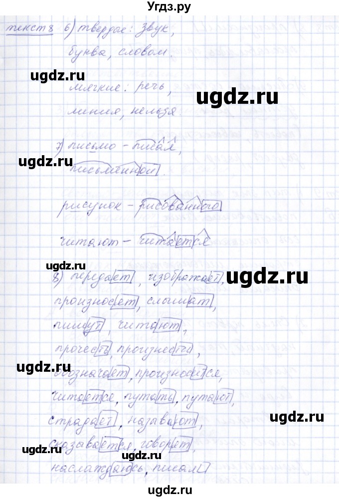 ГДЗ (Решебник) по русскому языку 5 класс (рабочая тетрадь) Малюшкин А.Б. / текст / 8(продолжение 2)