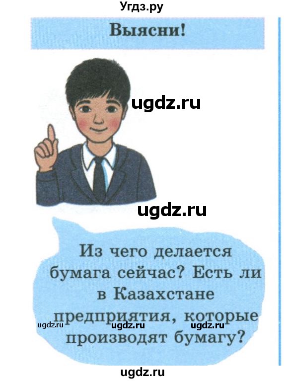 ГДЗ (Учебник) по истории 5 класс Тулебаев Т.А. / страница (бет) / 104