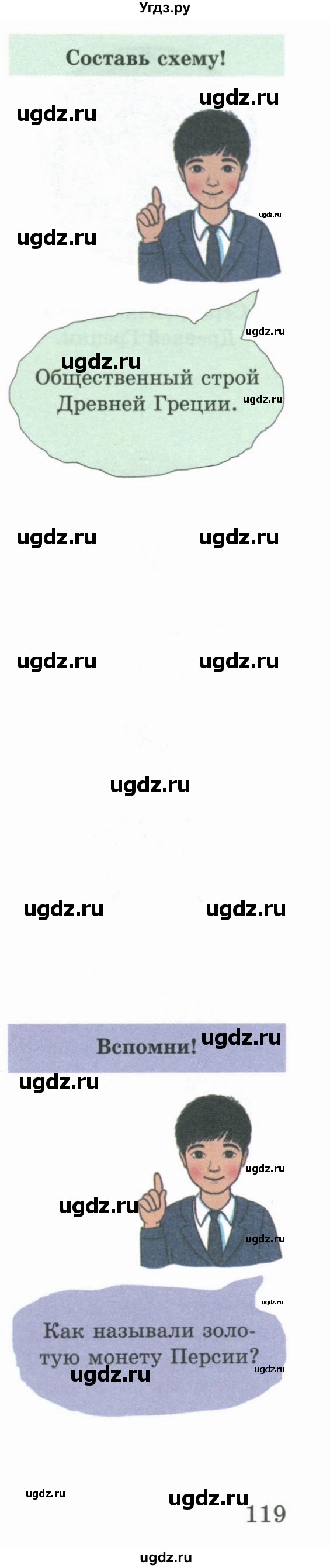 ГДЗ (Учебник) по истории 5 класс Тулебаев Т.А. / страница (бет) / 119