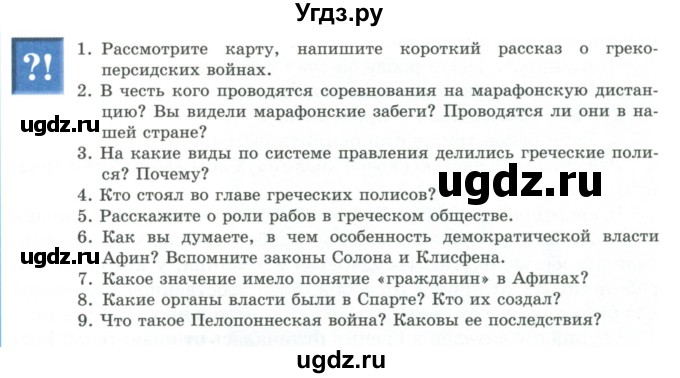 ГДЗ (Учебник) по истории 5 класс Тулебаев Т.А. / страница (бет) / 120