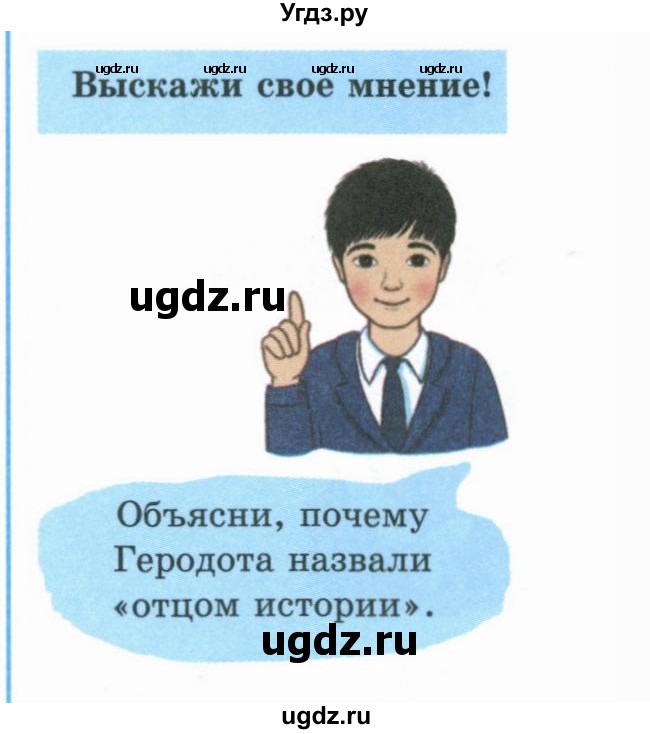 ГДЗ (Учебник) по истории 5 класс Тулебаев Т.А. / страница (бет) / 127