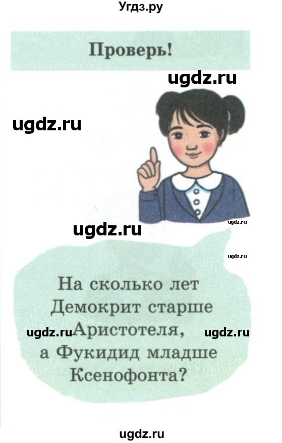 ГДЗ (Учебник) по истории 5 класс Тулебаев Т.А. / страница (бет) / 129