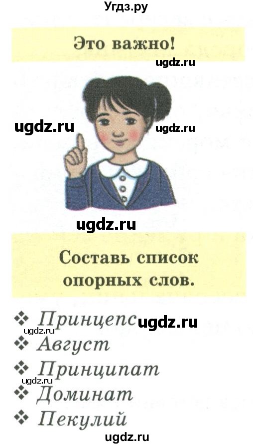 ГДЗ (Учебник) по истории 5 класс Тулебаев Т.А. / страница (бет) / 146(продолжение 2)