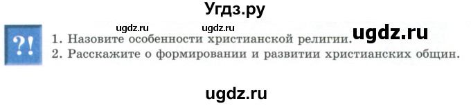 ГДЗ (Учебник) по истории 5 класс Тулебаев Т.А. / страница (бет) / 162(продолжение 2)