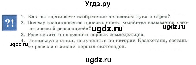 ГДЗ (Учебник) по истории 5 класс Тулебаев Т.А. / страница (бет) / 18