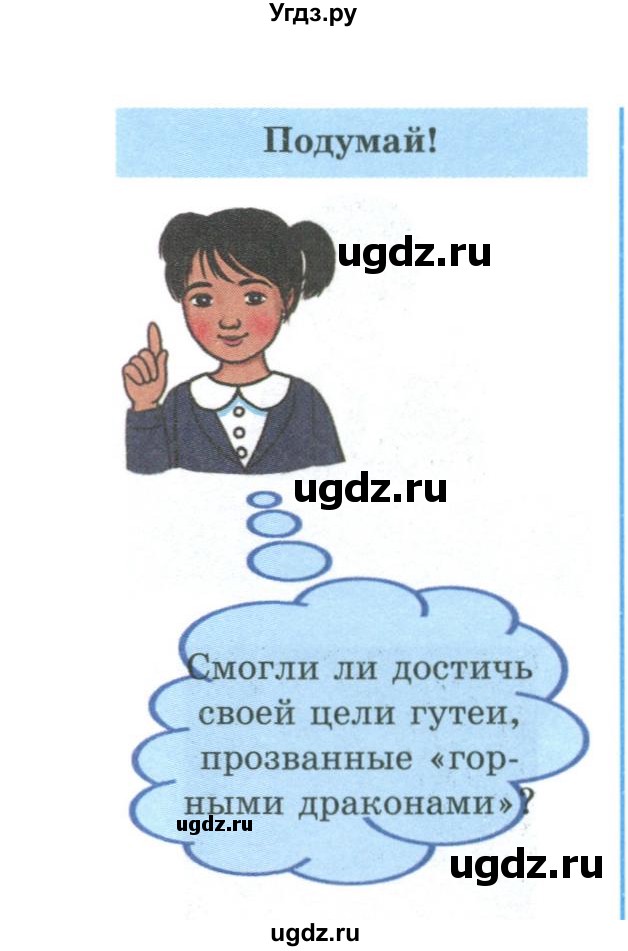 ГДЗ (Учебник) по истории 5 класс Тулебаев Т.А. / страница (бет) / 32