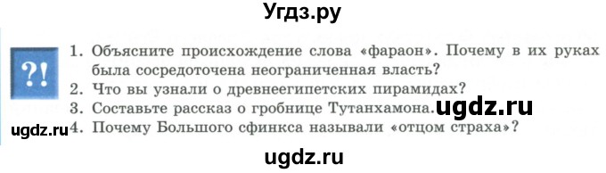 ГДЗ (Учебник) по истории 5 класс Тулебаев Т.А. / страница (бет) / 48(продолжение 2)