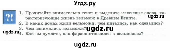 ГДЗ (Учебник) по истории 5 класс Тулебаев Т.А. / страница (бет) / 54