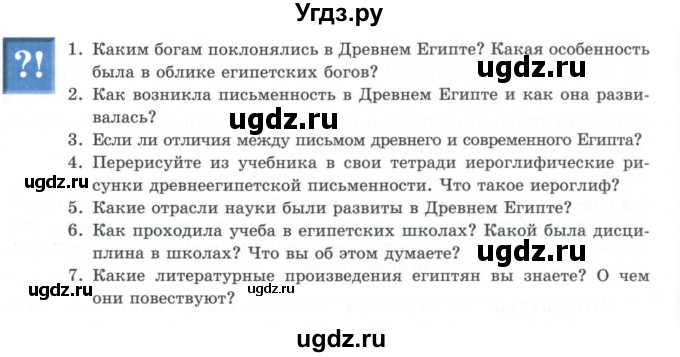 ГДЗ (Учебник) по истории 5 класс Тулебаев Т.А. / страница (бет) / 60