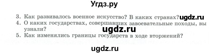 ГДЗ (Учебник) по истории 5 класс Тулебаев Т.А. / страница (бет) / 67