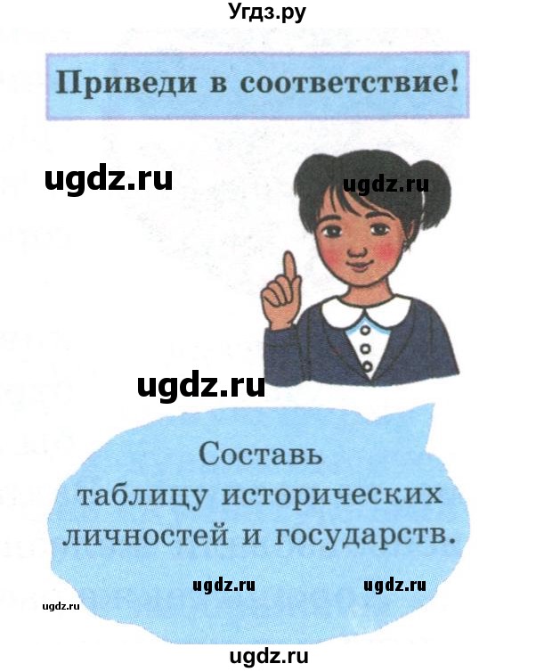 ГДЗ (Учебник) по истории 5 класс Тулебаев Т.А. / страница (бет) / 75