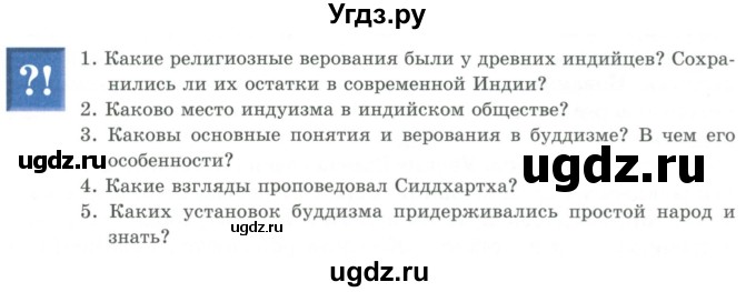 ГДЗ (Учебник) по истории 5 класс Тулебаев Т.А. / страница (бет) / 84(продолжение 2)