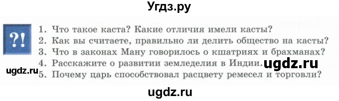 ГДЗ (Учебник) по истории 5 класс Тулебаев Т.А. / страница (бет) / 88(продолжение 2)