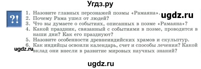 ГДЗ (Учебник) по истории 5 класс Тулебаев Т.А. / страница (бет) / 91