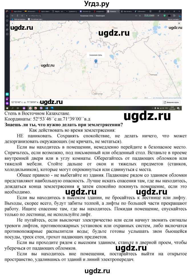 ГДЗ (Решебник) по истории 5 класс Тулебаев Т.А. / страница (бет) / 103(продолжение 2)