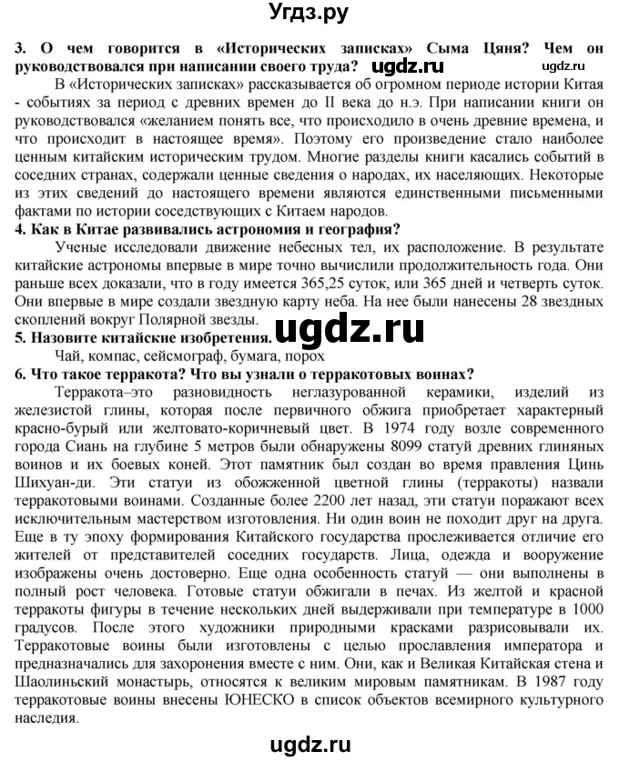 ГДЗ (Решебник) по истории 5 класс Тулебаев Т.А. / страница (бет) / 104(продолжение 2)