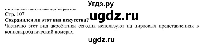 ГДЗ (Решебник) по истории 5 класс Тулебаев Т.А. / страница (бет) / 107