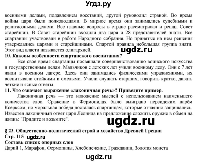 ГДЗ (Решебник) по истории 5 класс Тулебаев Т.А. / страница (бет) / 115(продолжение 3)