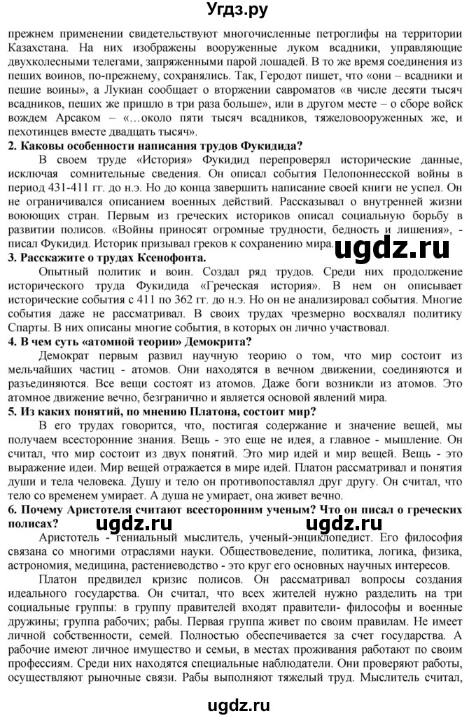 ГДЗ (Решебник) по истории 5 класс Тулебаев Т.А. / страница (бет) / 130(продолжение 2)