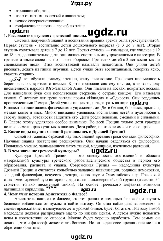 ГДЗ (Решебник) по истории 5 класс Тулебаев Т.А. / страница (бет) / 134(продолжение 2)
