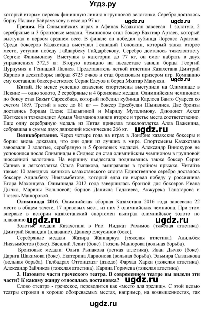 ГДЗ (Решебник) по истории 5 класс Тулебаев Т.А. / страница (бет) / 139(продолжение 3)