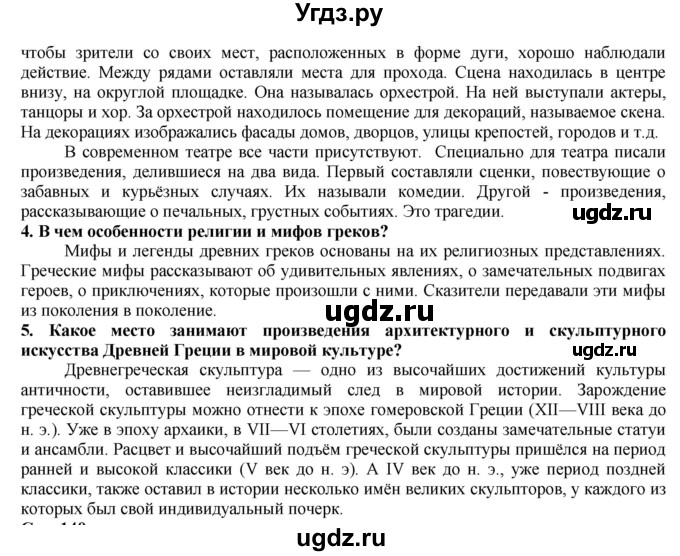 ГДЗ (Решебник) по истории 5 класс Тулебаев Т.А. / страница (бет) / 139(продолжение 4)