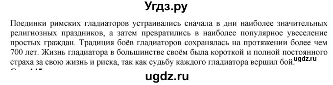 ГДЗ (Решебник) по истории 5 класс Тулебаев Т.А. / страница (бет) / 144(продолжение 2)