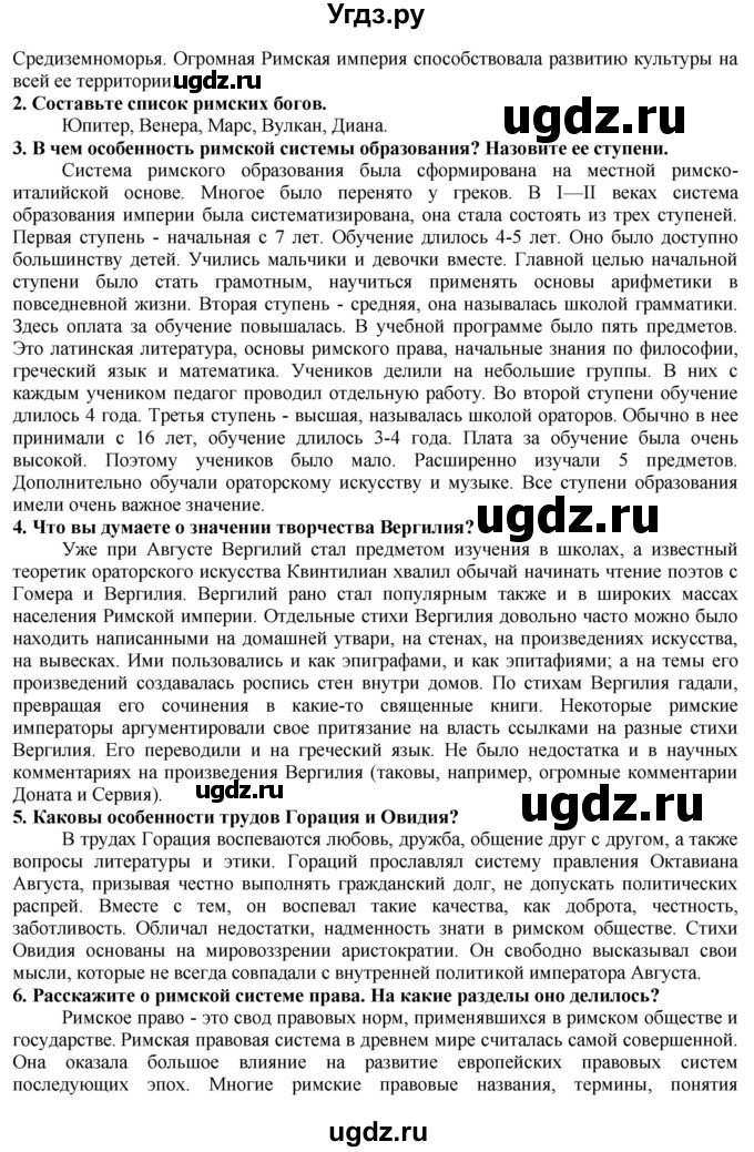 ГДЗ (Решебник) по истории 5 класс Тулебаев Т.А. / страница (бет) / 155(продолжение 2)
