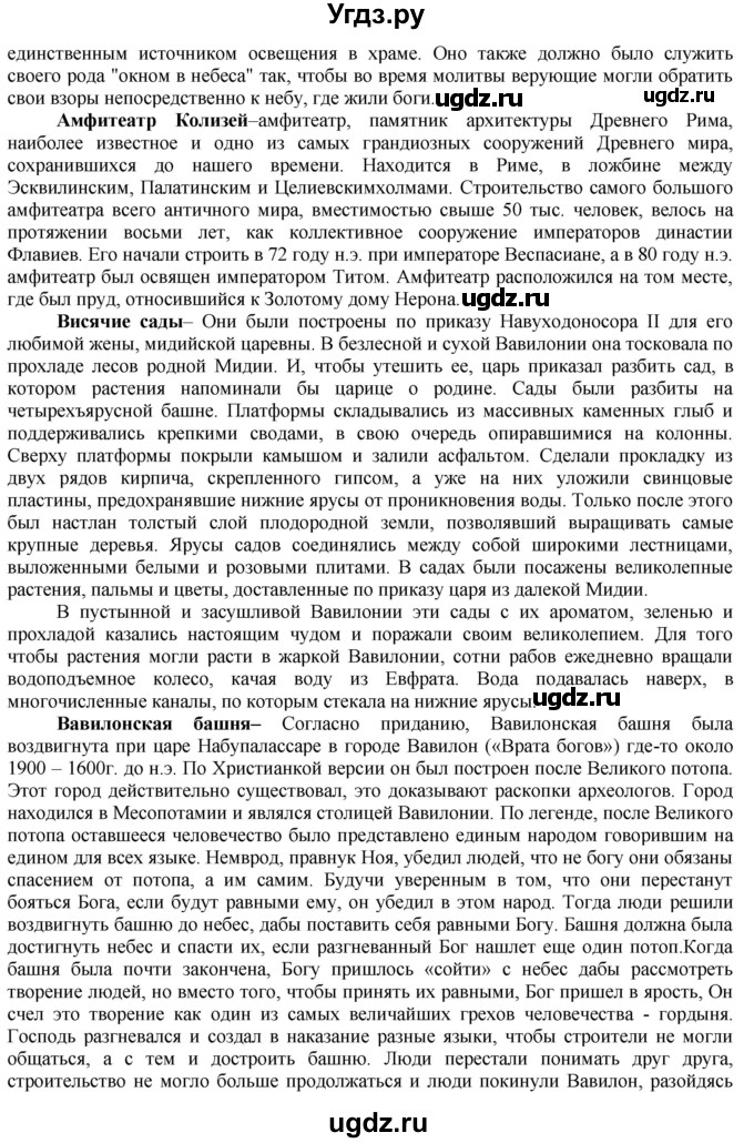 ГДЗ (Решебник) по истории 5 класс Тулебаев Т.А. / страница (бет) / 166(продолжение 3)
