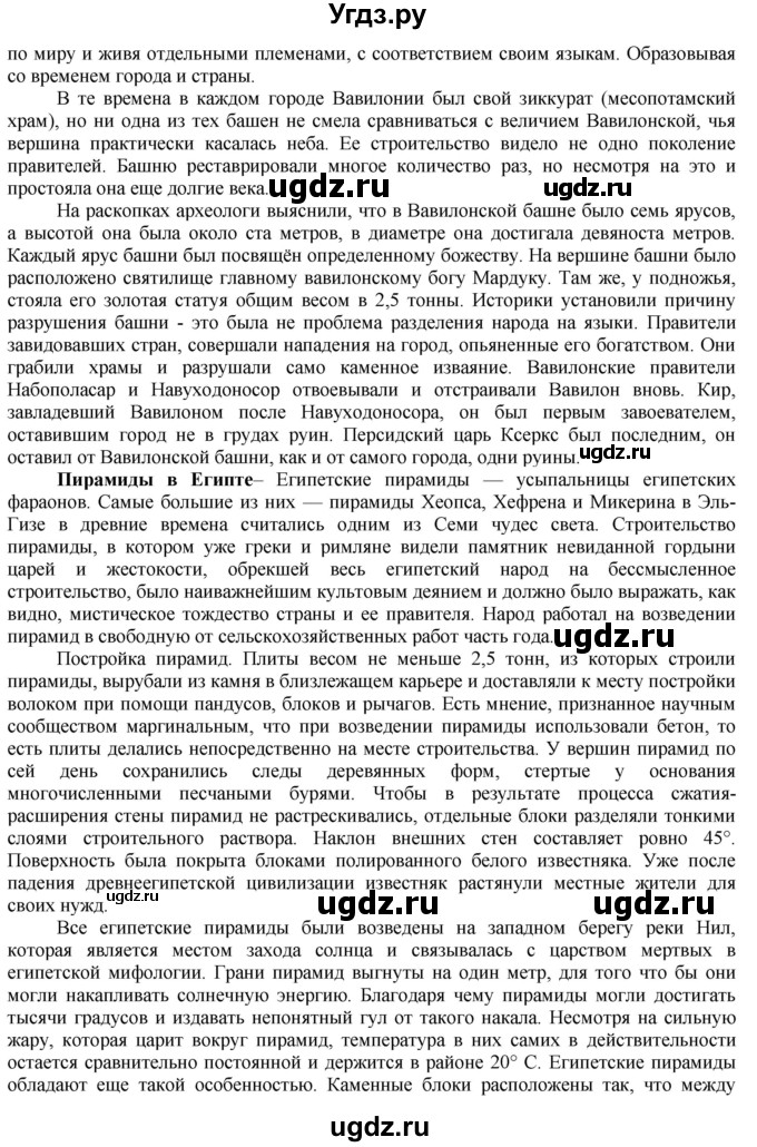 ГДЗ (Решебник) по истории 5 класс Тулебаев Т.А. / страница (бет) / 166(продолжение 4)