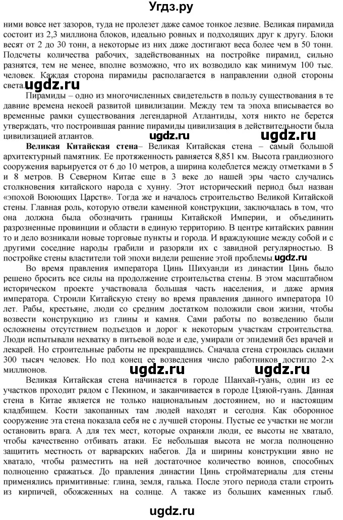 ГДЗ (Решебник) по истории 5 класс Тулебаев Т.А. / страница (бет) / 166(продолжение 5)