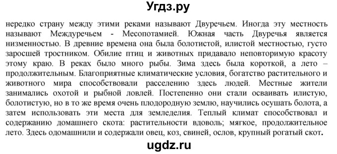 ГДЗ (Решебник) по истории 5 класс Тулебаев Т.А. / страница (бет) / 28(продолжение 2)