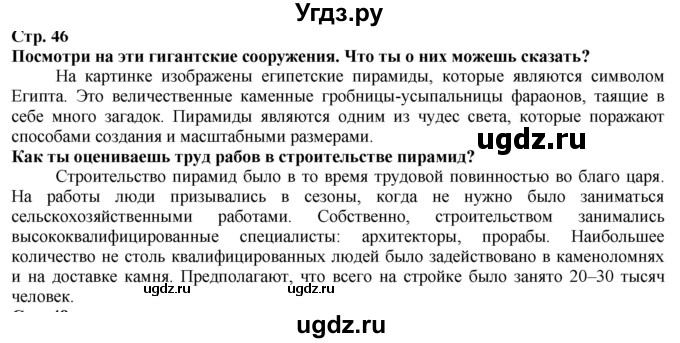 ГДЗ (Решебник) по истории 5 класс Тулебаев Т.А. / страница (бет) / 46