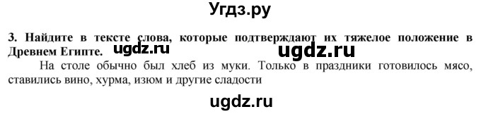 ГДЗ (Решебник) по истории 5 класс Тулебаев Т.А. / страница (бет) / 54(продолжение 2)