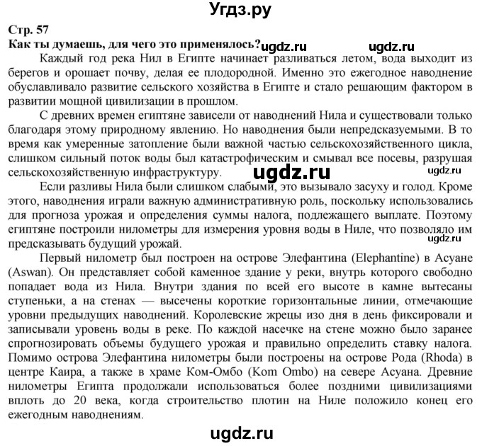 ГДЗ (Решебник) по истории 5 класс Тулебаев Т.А. / страница (бет) / 57