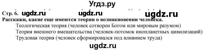 ГДЗ (Решебник) по истории 5 класс Тулебаев Т.А. / страница (бет) / 6