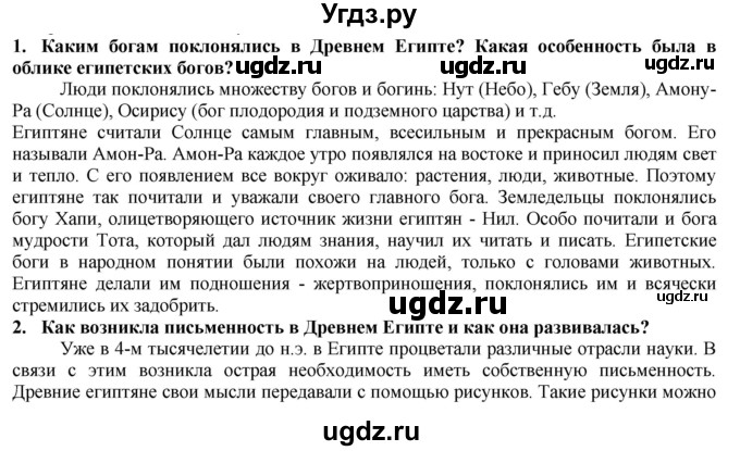 ГДЗ (Решебник) по истории 5 класс Тулебаев Т.А. / страница (бет) / 60