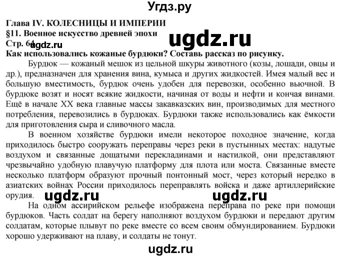 ГДЗ (Решебник) по истории 5 класс Тулебаев Т.А. / страница (бет) / 64