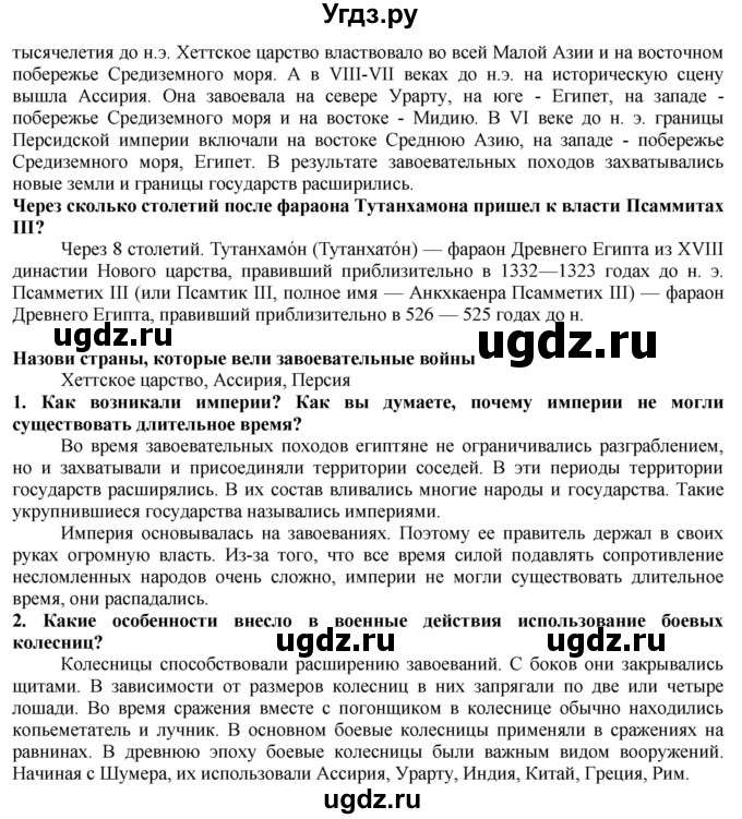 ГДЗ (Решебник) по истории 5 класс Тулебаев Т.А. / страница (бет) / 66(продолжение 2)