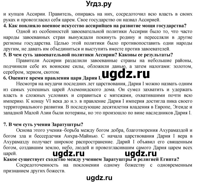 ГДЗ (Решебник) по истории 5 класс Тулебаев Т.А. / страница (бет) / 71(продолжение 2)