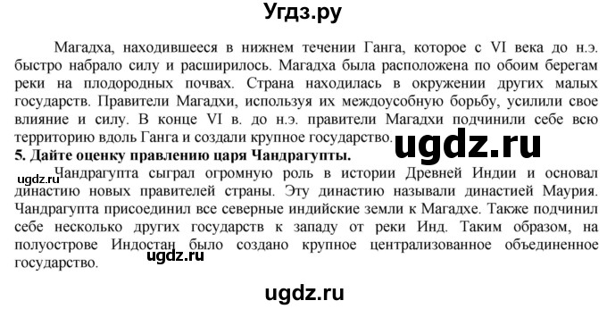 ГДЗ (Решебник) по истории 5 класс Тулебаев Т.А. / страница (бет) / 81(продолжение 2)