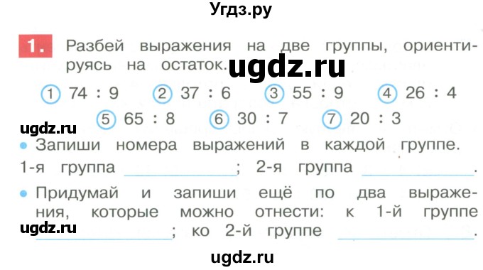 ГДЗ (Учебник) по математике 4 класс (Итоговая проверочная работа) Н.Б. Истомина / упражнение / 1