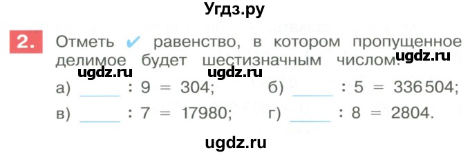 ГДЗ (Учебник) по математике 4 класс (Итоговая проверочная работа) Н.Б. Истомина / упражнение / 2