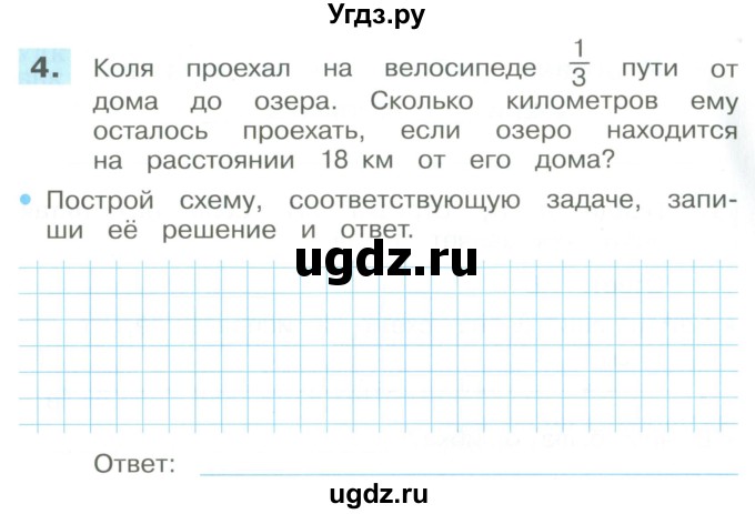 ГДЗ (Учебник) по математике 4 класс (Итоговая проверочная работа) Н.Б. Истомина / упражнение / 4