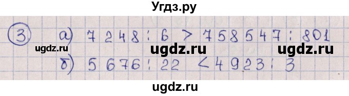 ГДЗ (Решебник) по математике 4 класс (Итоговая проверочная работа) Н.Б. Истомина / упражнение / 3