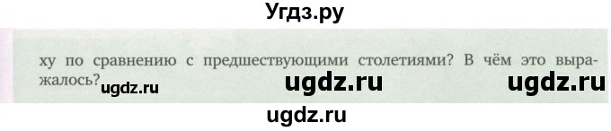 ГДЗ (Учебник) по истории 9 класс Загладин Н.В. / страница / 104(продолжение 2)