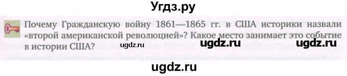 ГДЗ (Учебник) по истории 9 класс Загладин Н.В. / страница / 105(продолжение 2)