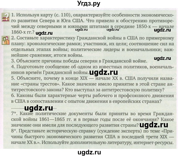 ГДЗ (Учебник) по истории 9 класс Загладин Н.В. / страница / 115