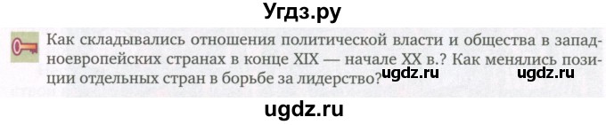 ГДЗ (Учебник) по истории 9 класс Загладин Н.В. / страница / 115(продолжение 2)